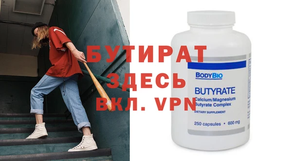бутират Абдулино